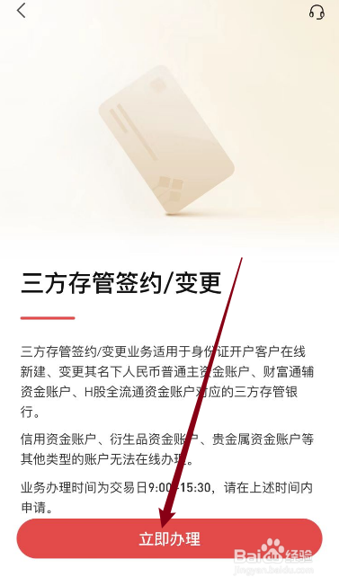 股票绑定的银行卡怎么更换