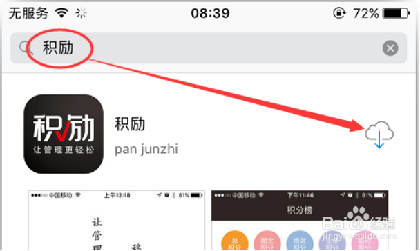 积分激励管理软件如何下载?