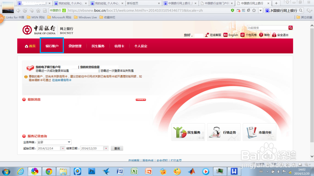 怎样在线开通中国银行查询网银