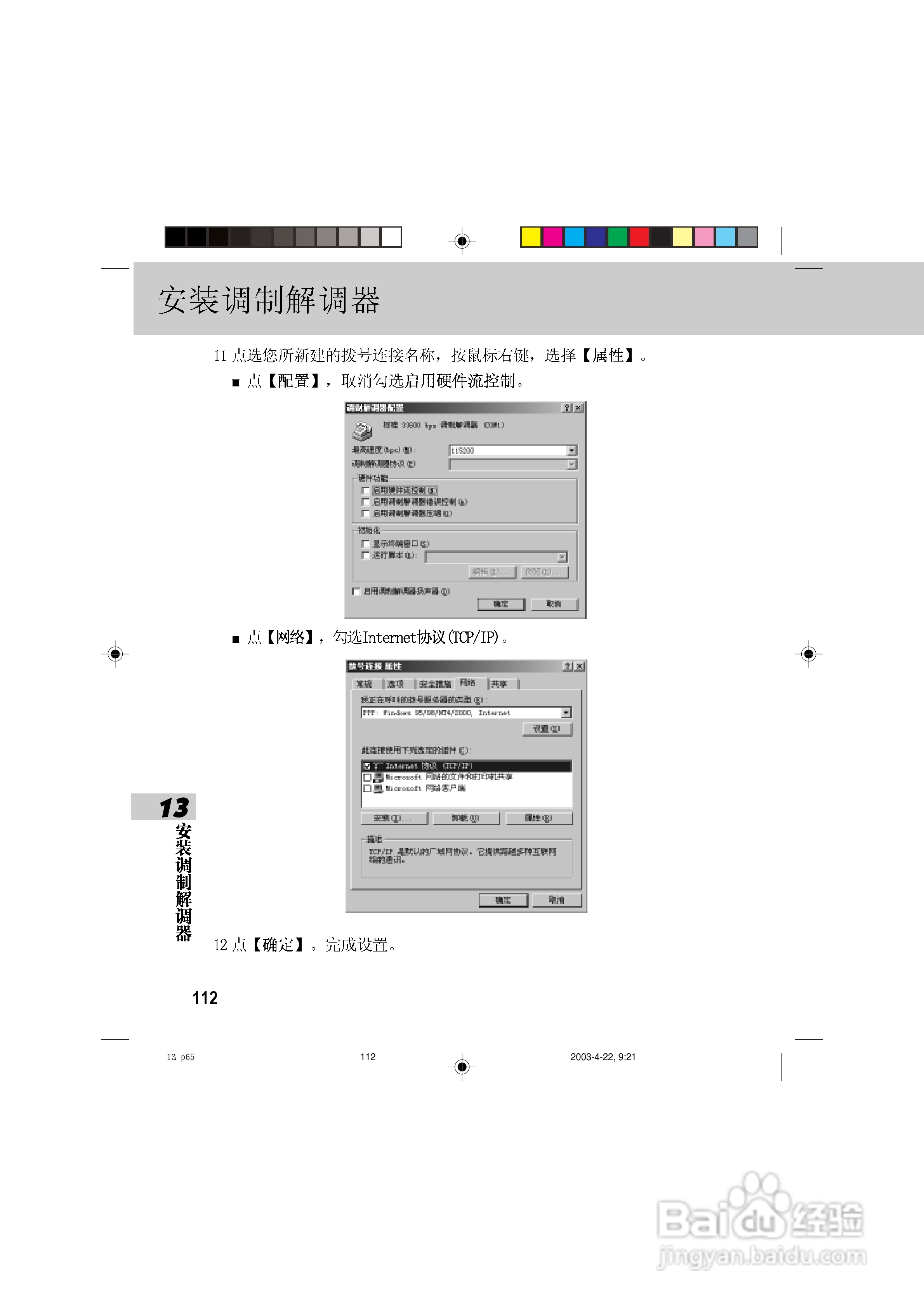 OKWAP 510手机说明书:[12]