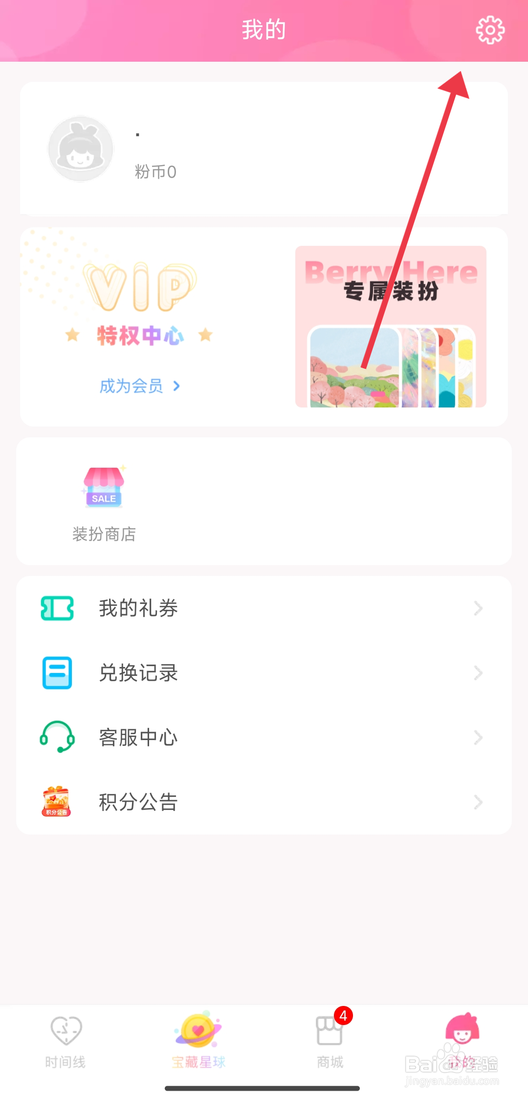 粉粉日记如何关闭夜间防骚扰模式
