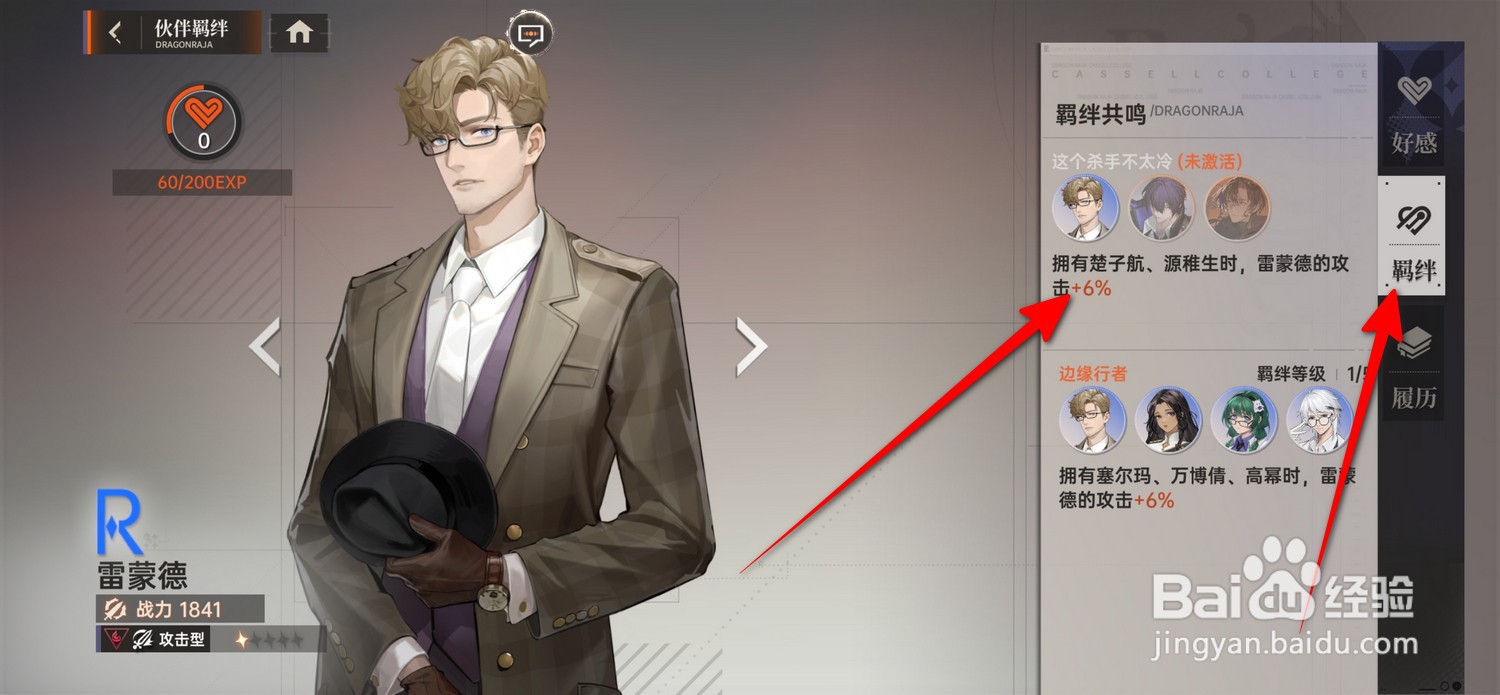 龙族卡塞尔之门怎么查看伙伴羁绊