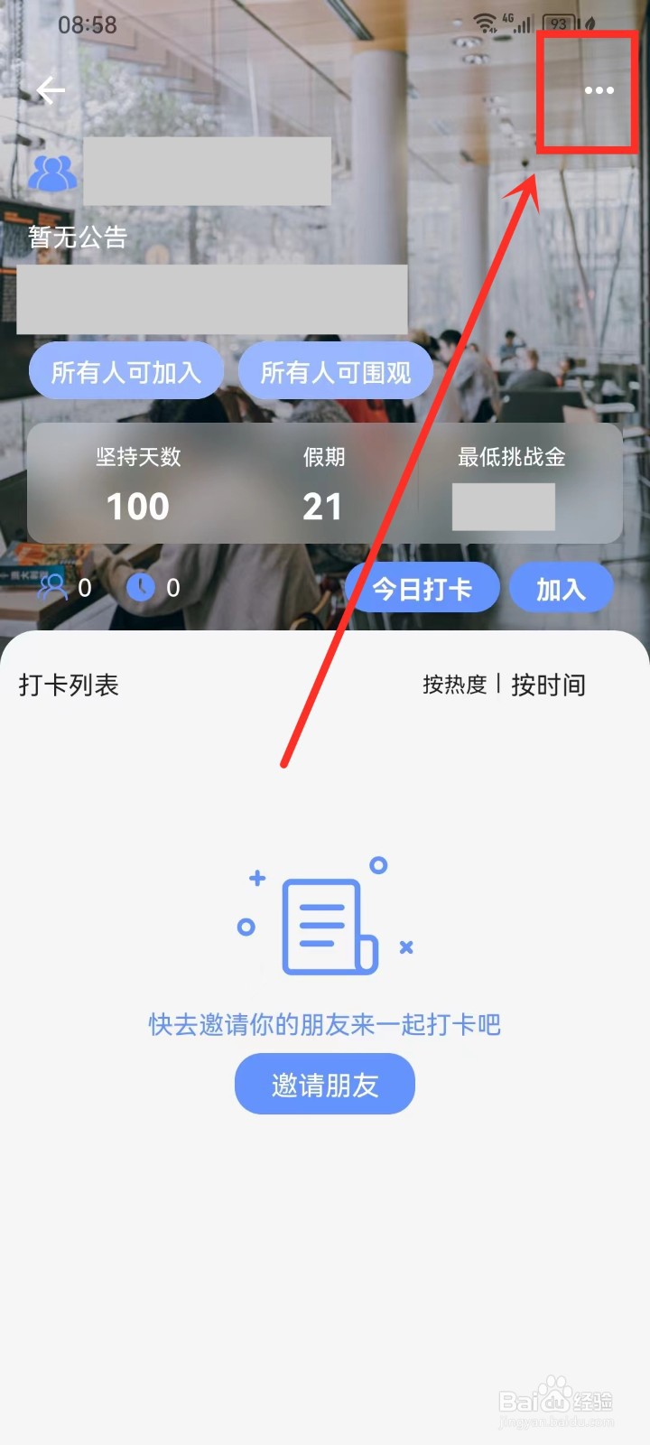 《言必行打卡》怎么解散我的打卡群