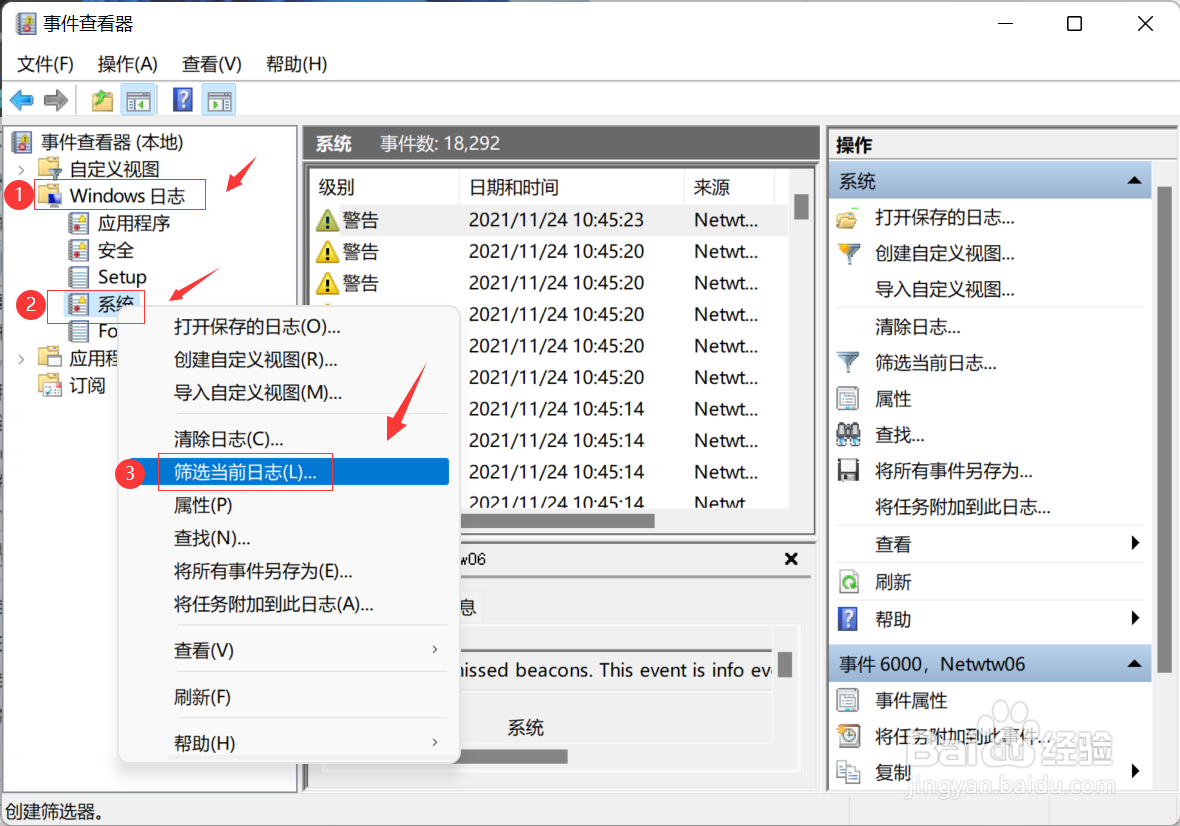 Win11电脑开机记录的查询方法