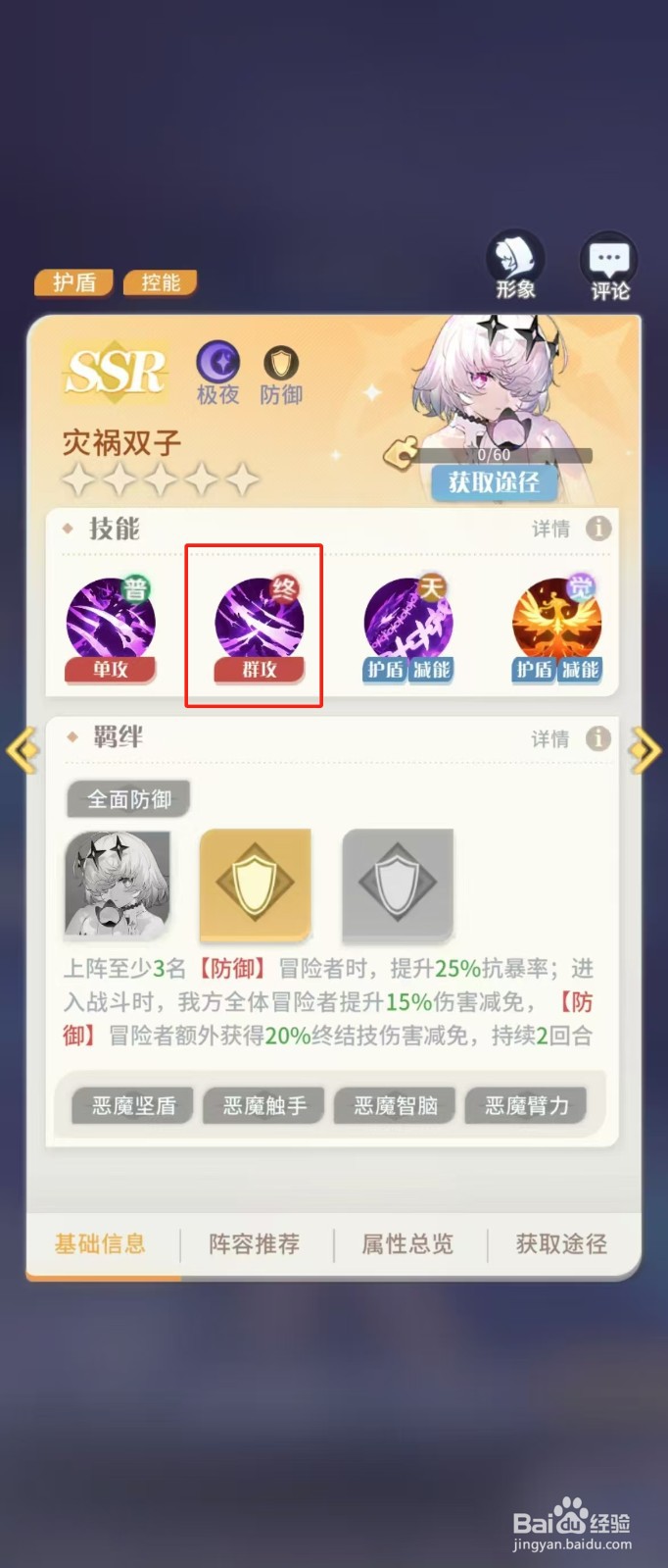 在命运圣契中如何查看灾祸双子的【群攻】