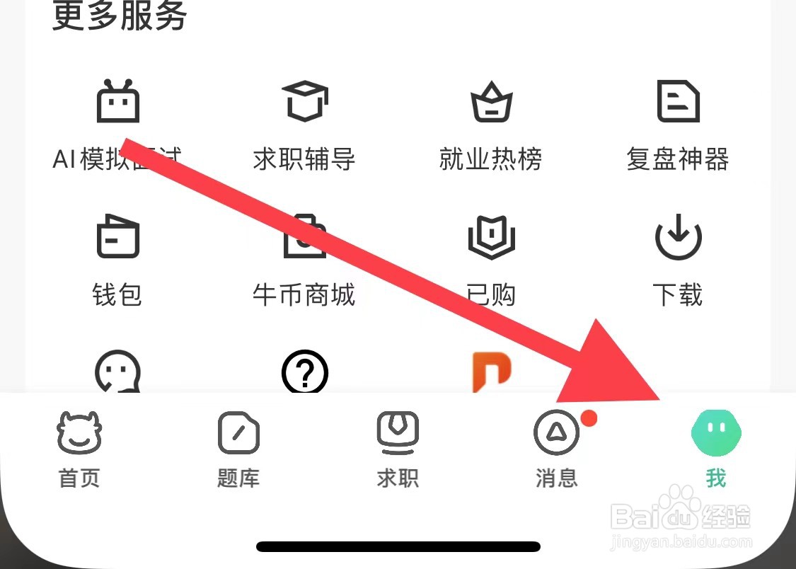牛客招聘软件如何查看我的简历