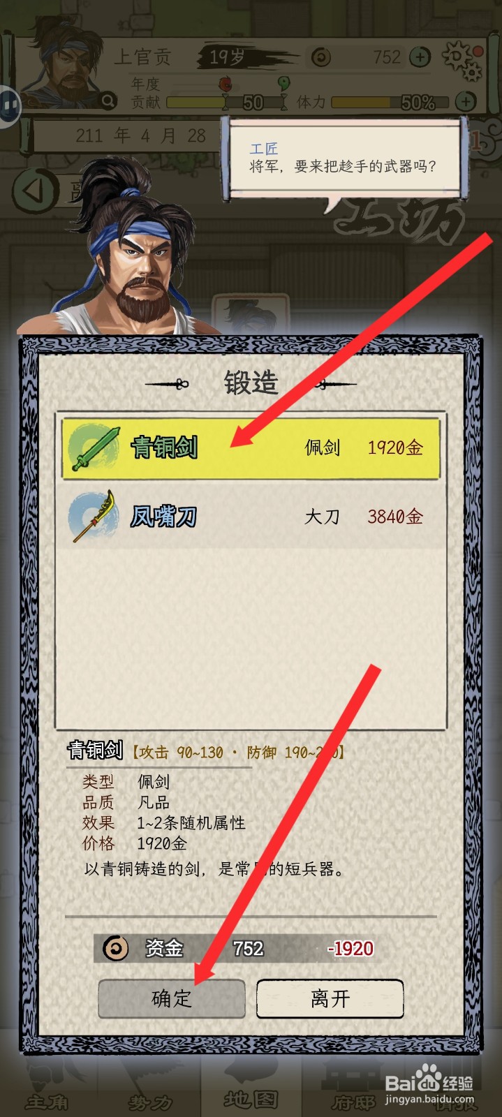 三国人生模拟如何锻造青铜剑