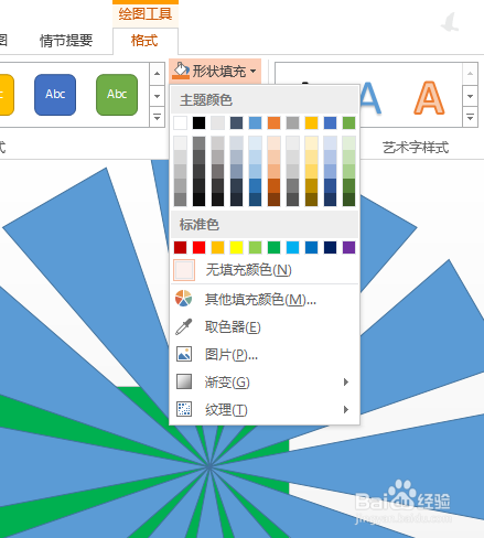 如何用PPT快速制作一个放射状背景图