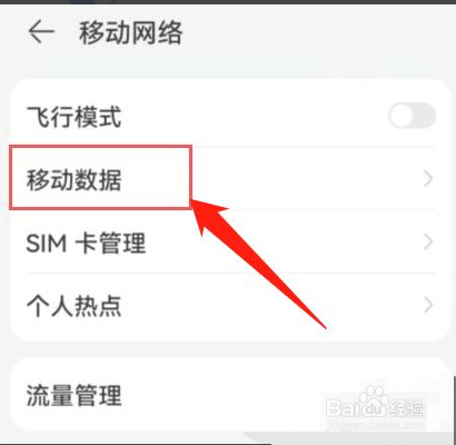 华为手机在哪里可以关闭5G网络