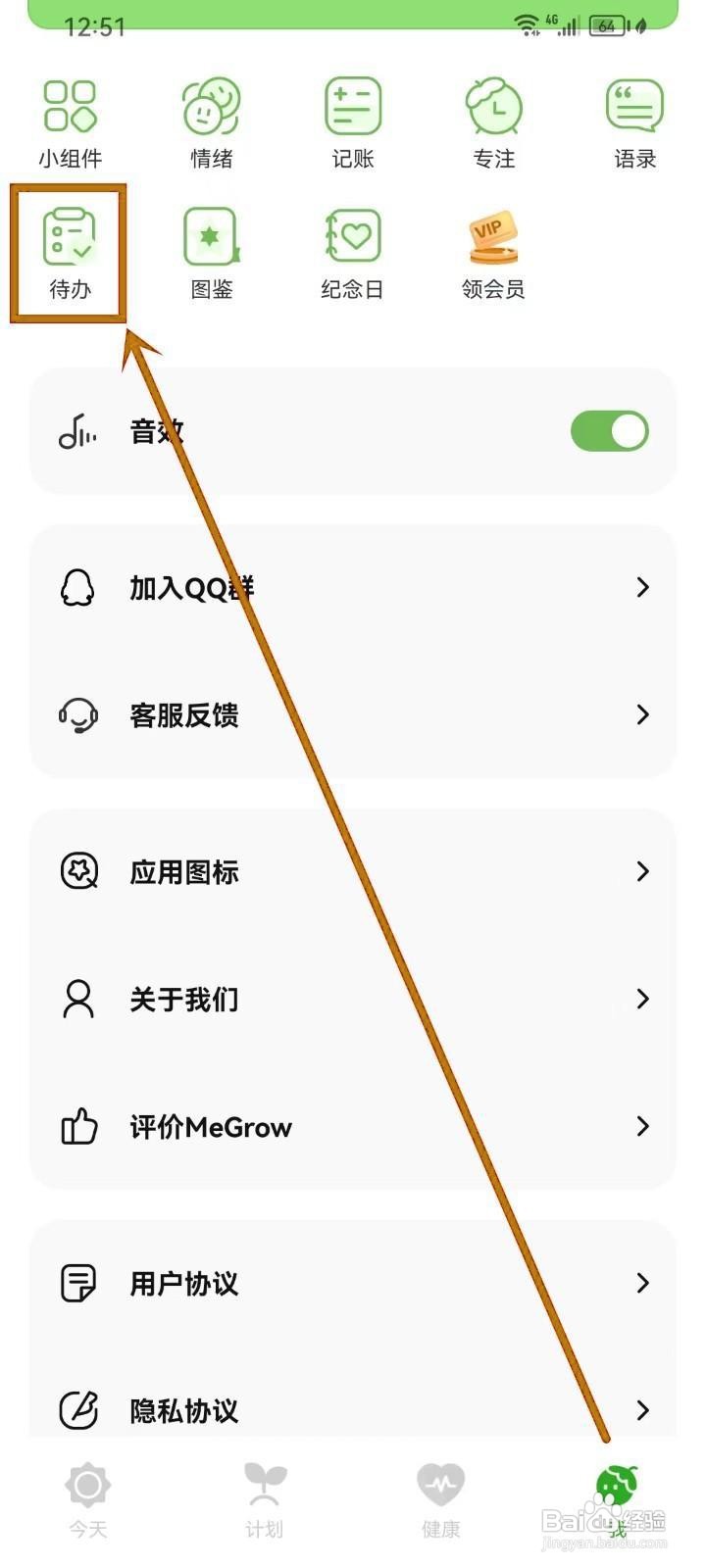 如何在《MeGrow》中添加待办事项