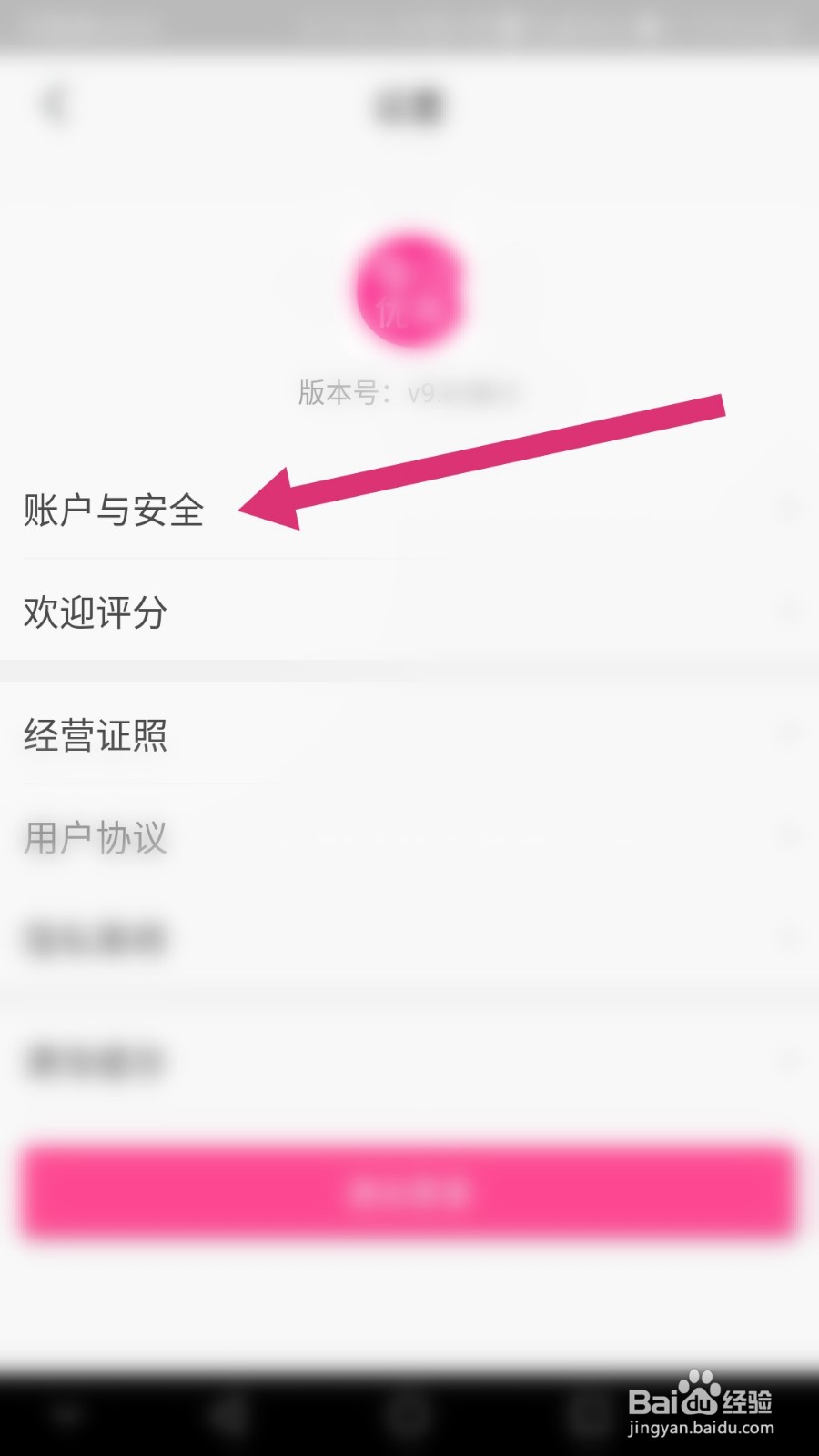 每日优鲜如何修改支付密码