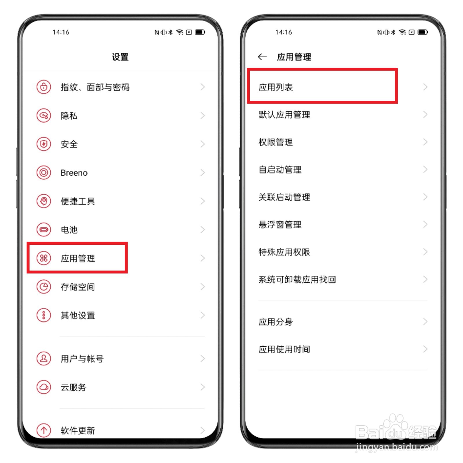 一加9R如何关闭快应用唤起服务？