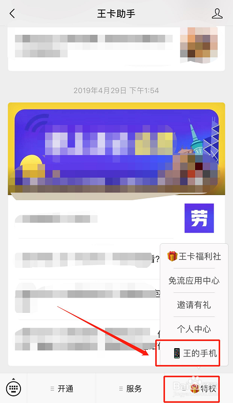 腾讯王卡用户如何参与旧机加价回收活动？