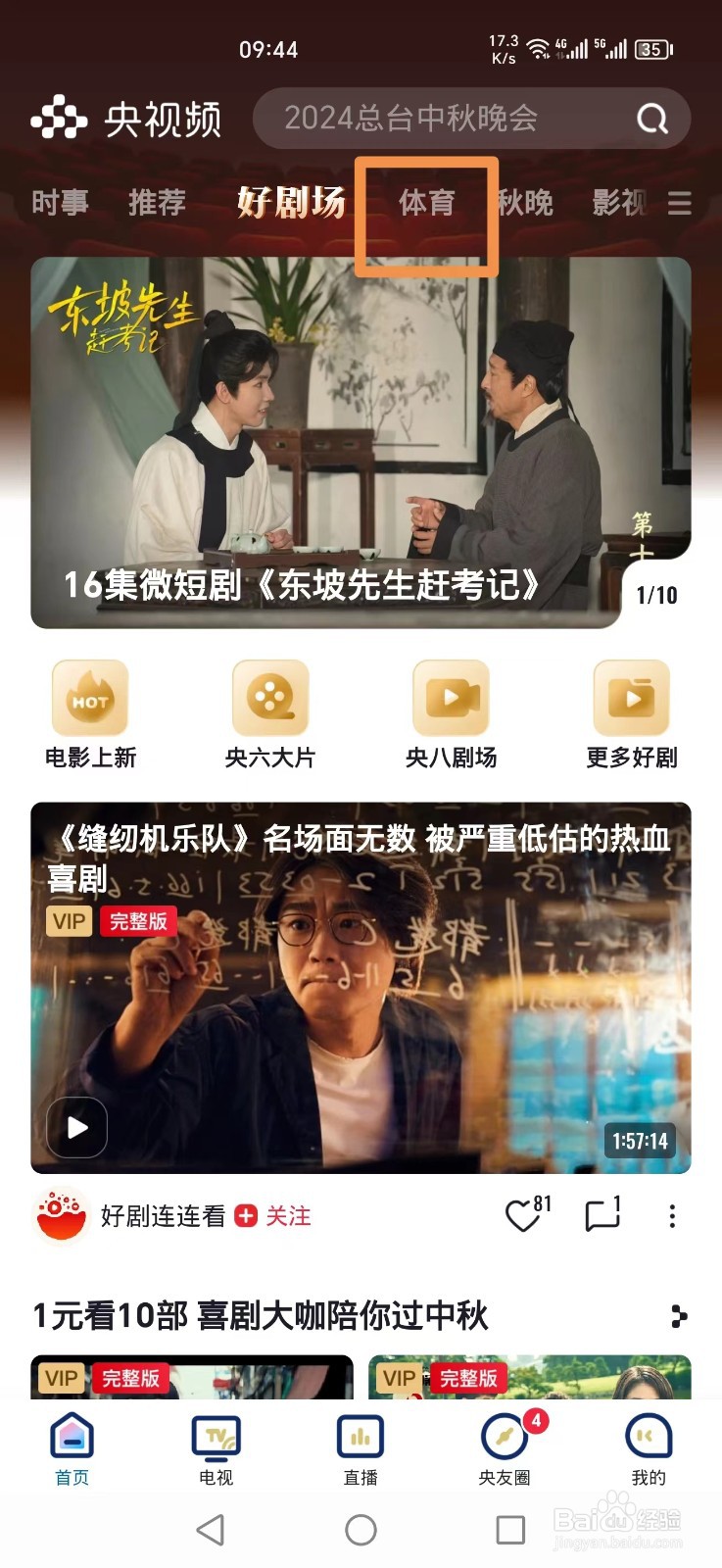 2024中国羽毛球公开赛直播怎么在央视频看