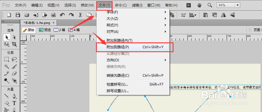 Fireworks中怎么制作路径文字【图文教程】