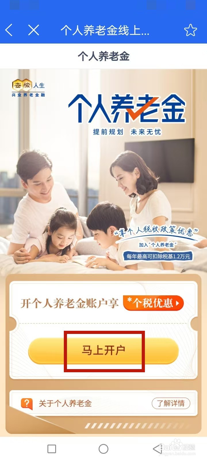 e三明怎么线上开户个人养老金