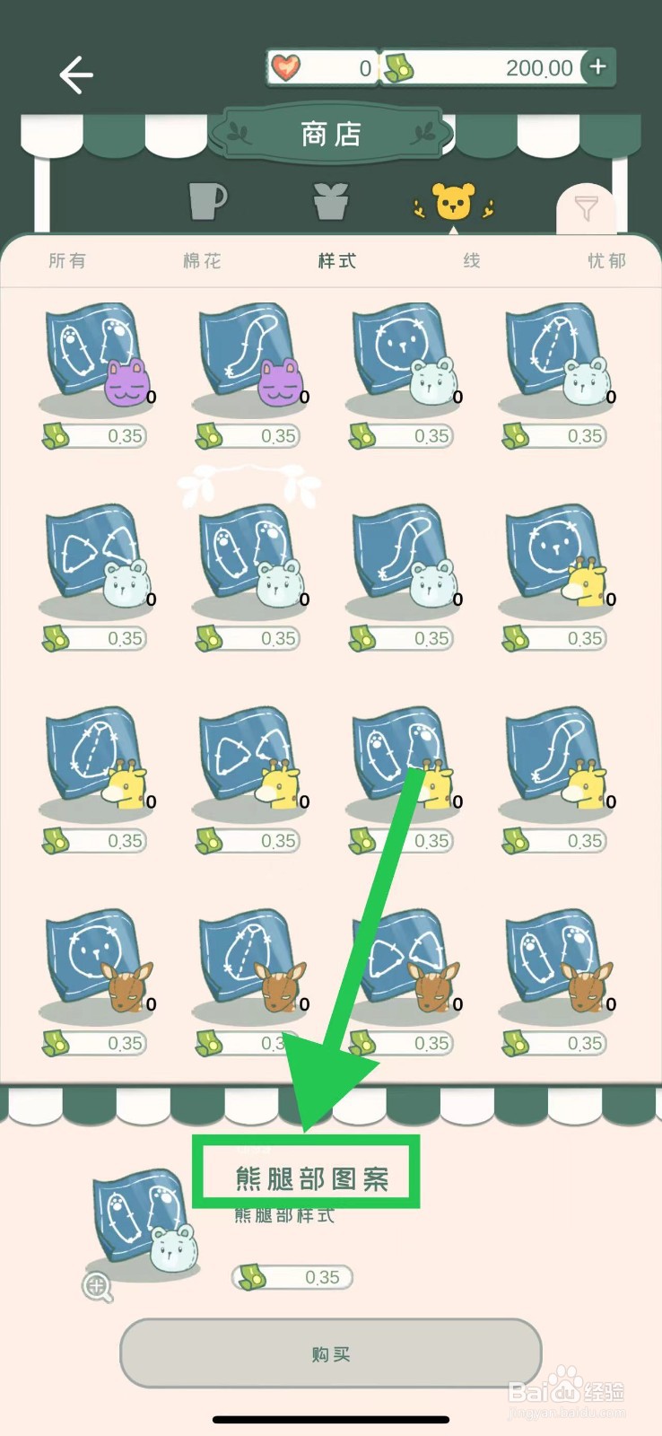 寄心茶屋怎么购买熊腿部图案