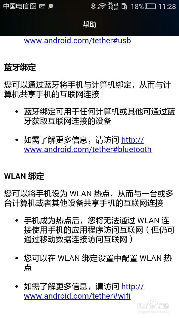 华为手机如何开启蓝牙共享网络