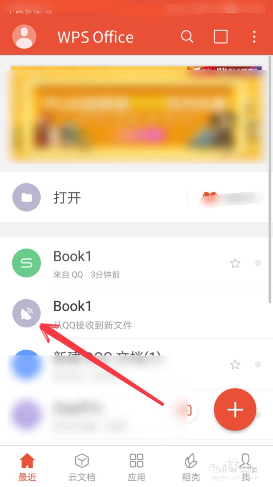 如何快速找到手机下载的EXCEL表格