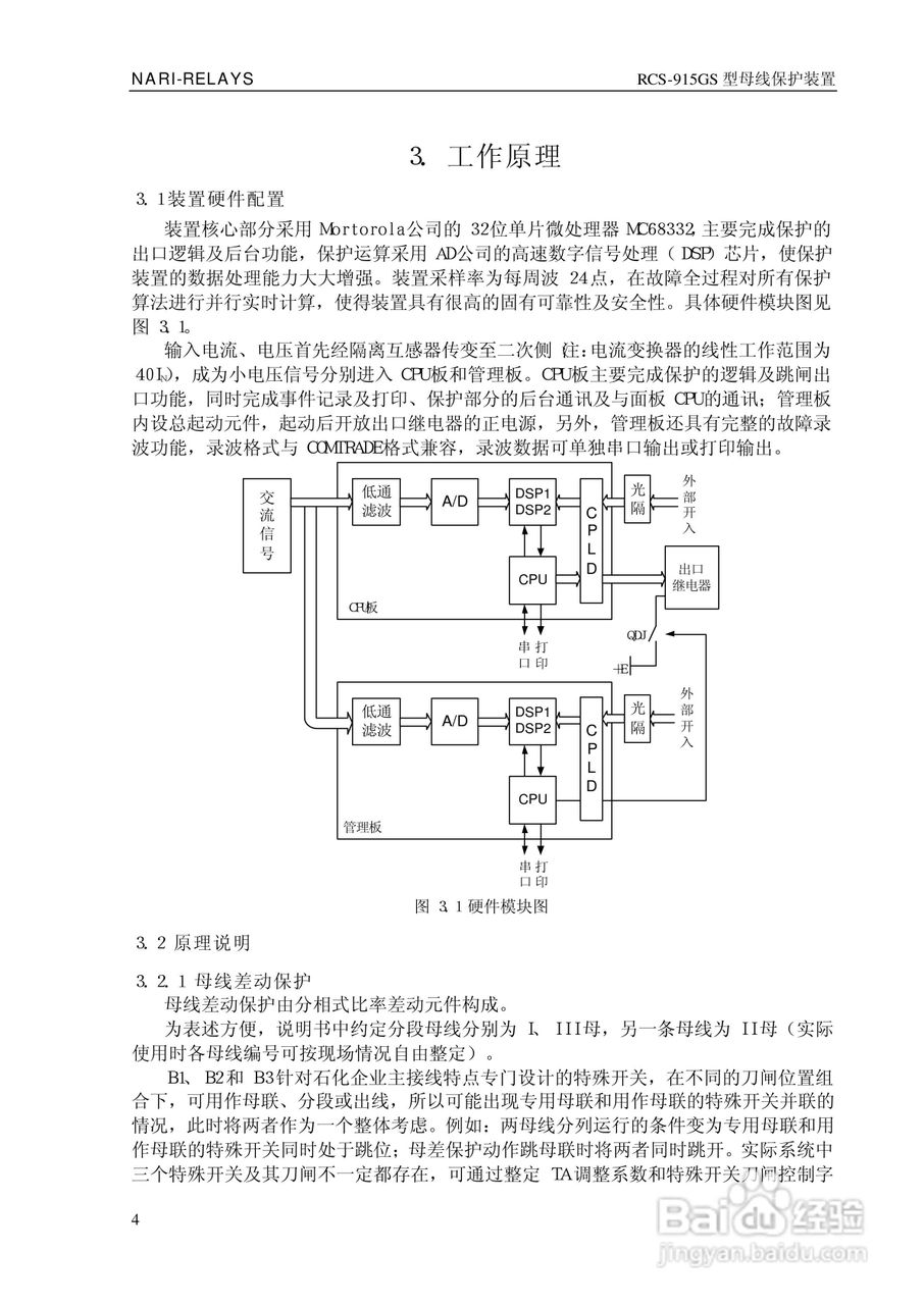 RCS-915GS型微机母线保护装置技术和使用说明书:[1]