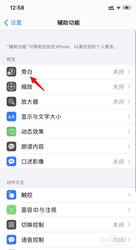 苹果手机ios14系统怎么打开旁白
