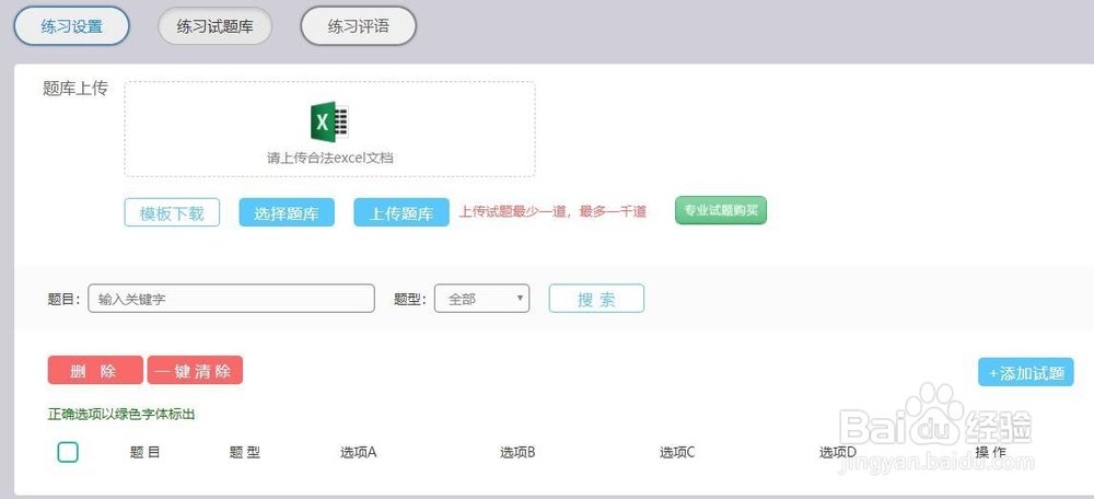 网上创建十九届四中全会知识竞赛(全民竞赛网)