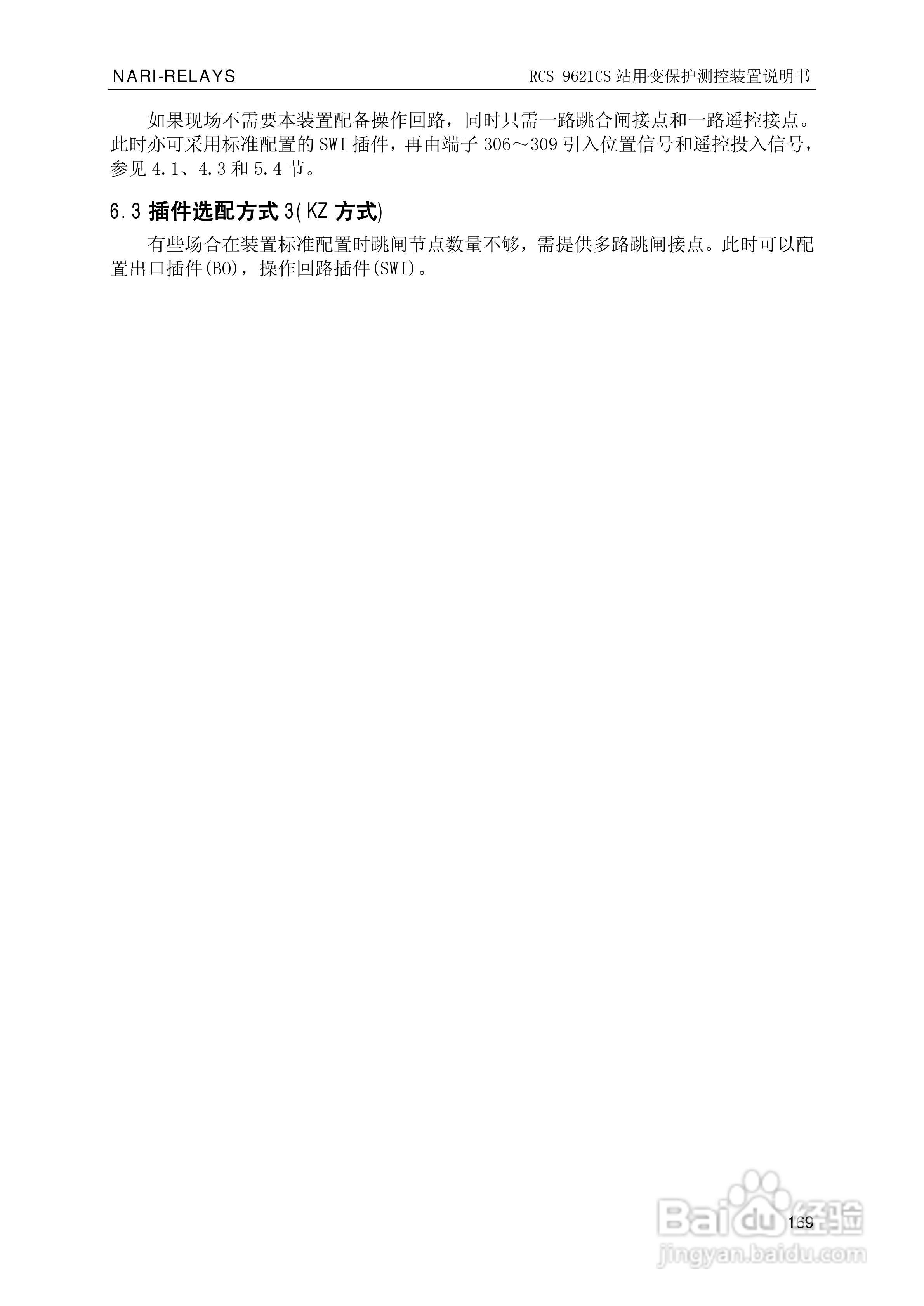 南瑞继保RCS-9681CS变压器后备保护测控装置说明书:[18]