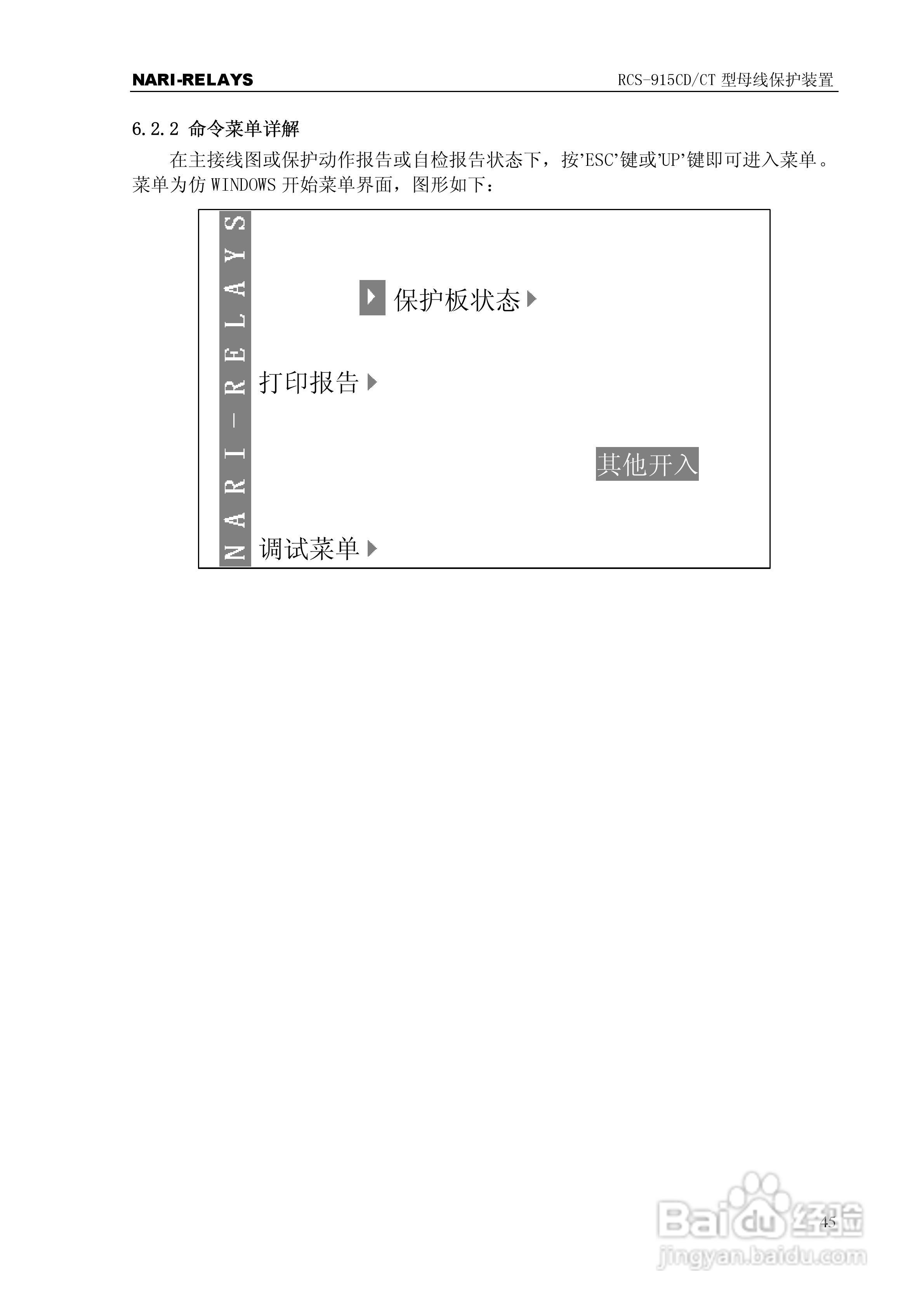 RCS-915CD/CT型微机母线保护装置使用说明书:[5]
