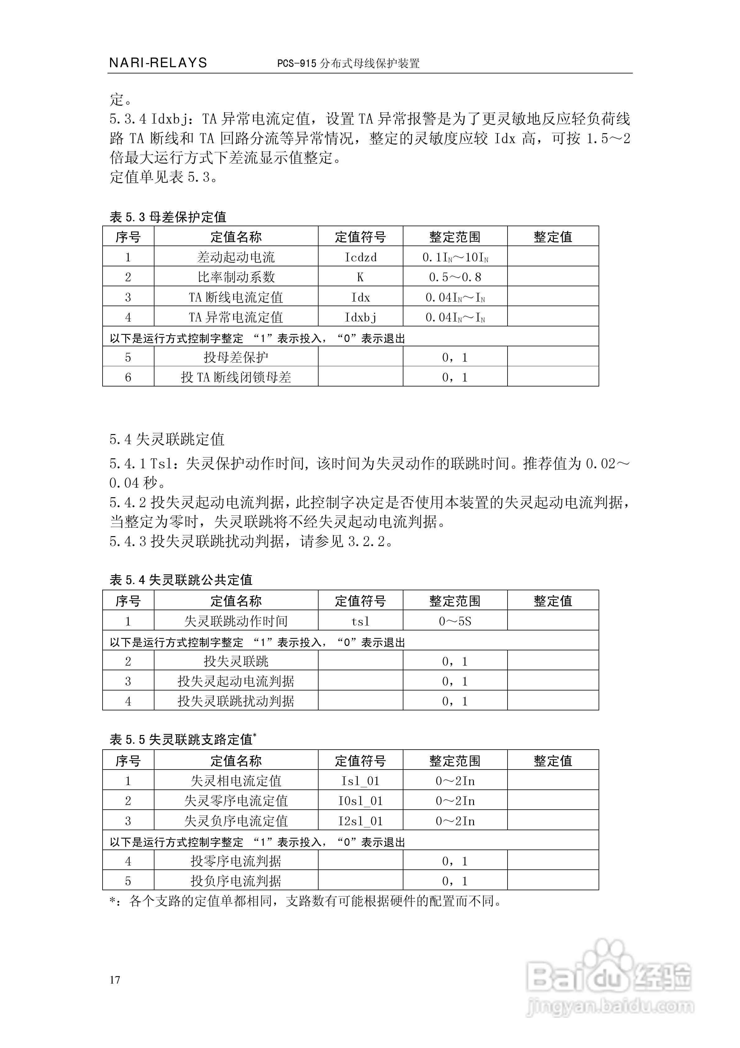 PCS-915分布式母线保护装置说明书:[3]