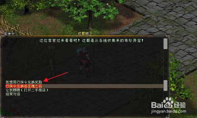 剑侠情缘网络版怎样获得五花玉露丸