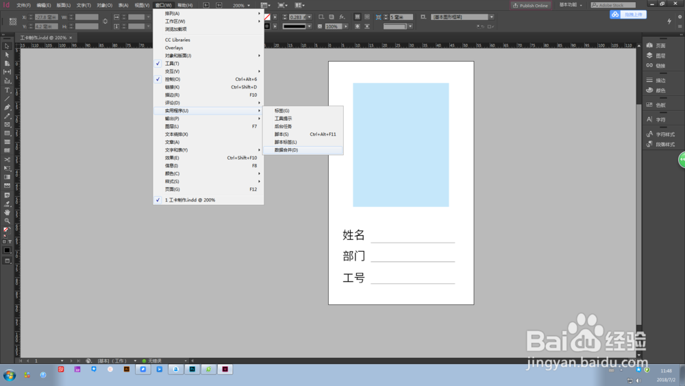 怎样用InDesign几分钟内做上千张工作证