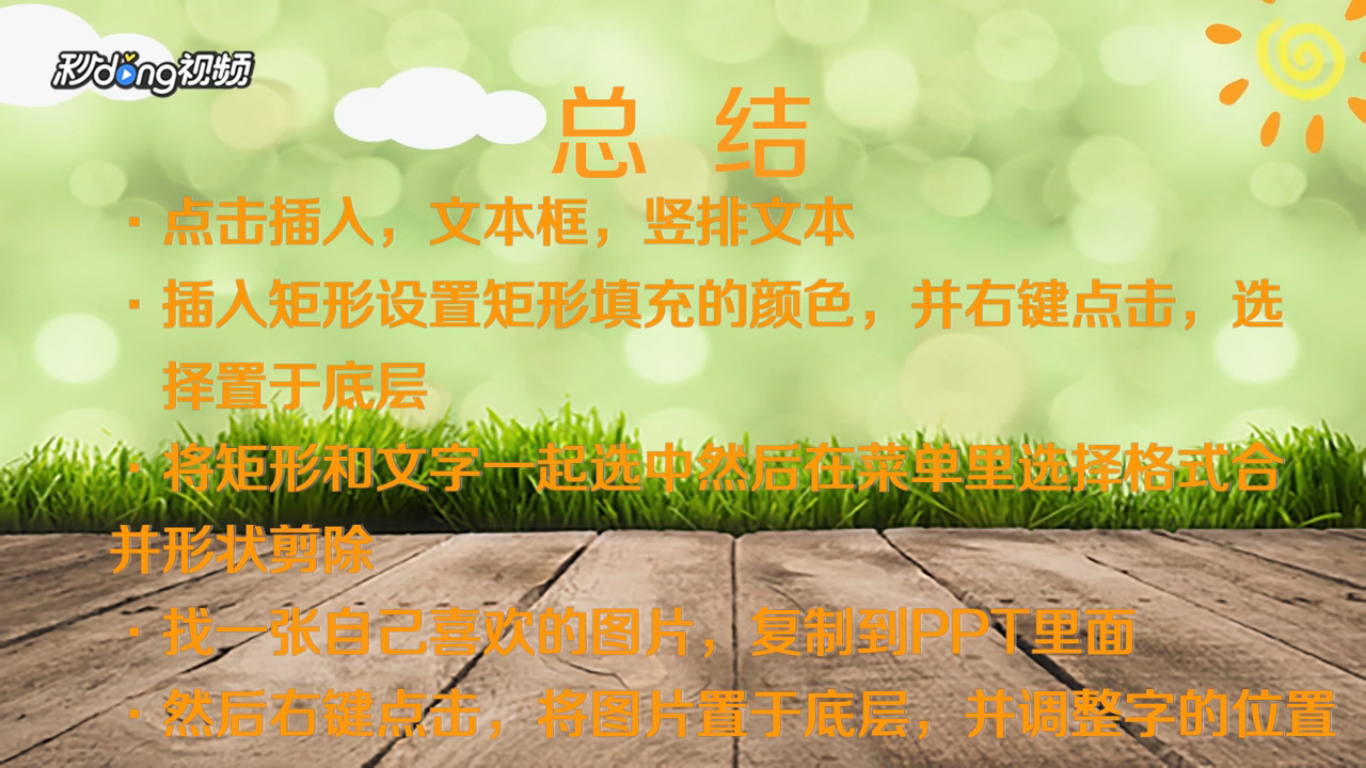PPT怎么制作漂亮的镂空字体的封面