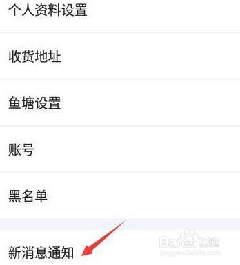 闲鱼怎么关闭闲鱼情报站