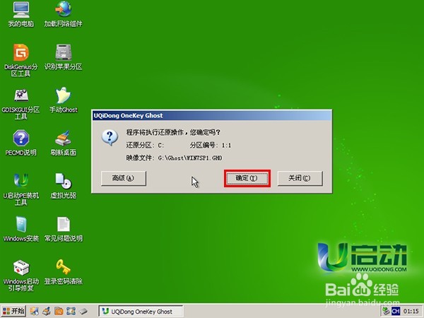 u启动v6.3启动u盘安装ghost win7系统教程