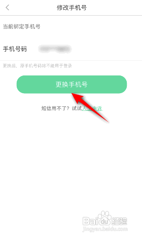 悦动圈APP如何修改绑定的手机号