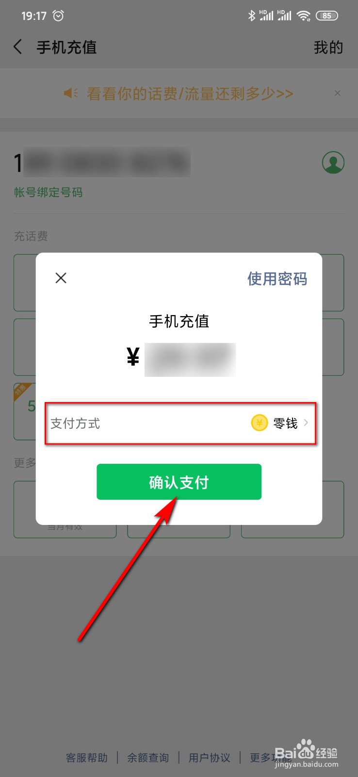 微信如何进行手机充值