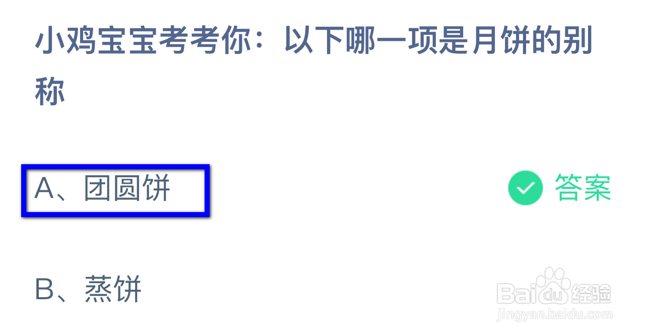 蚂蚁庄园答案今日最新2024年9月17日