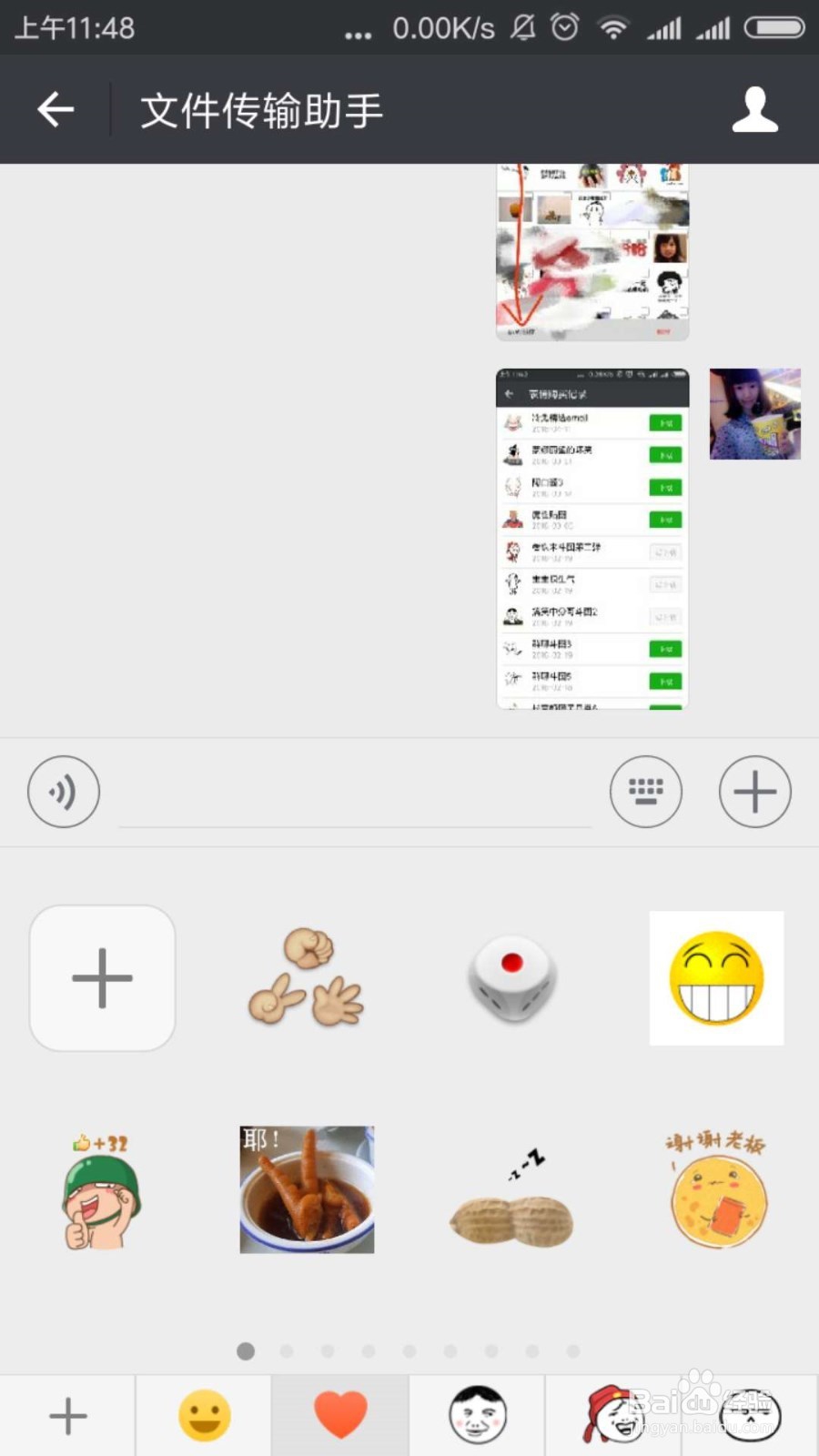 微信表情包怎么添加移除