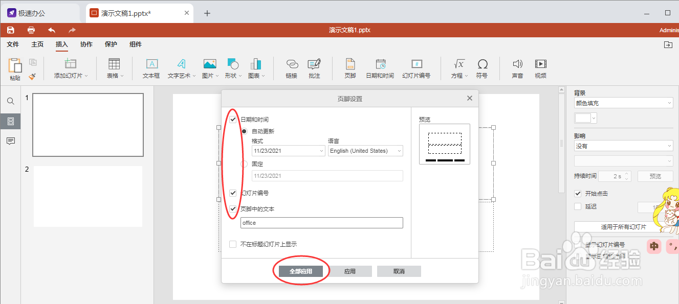 ppt里面如何插入页脚