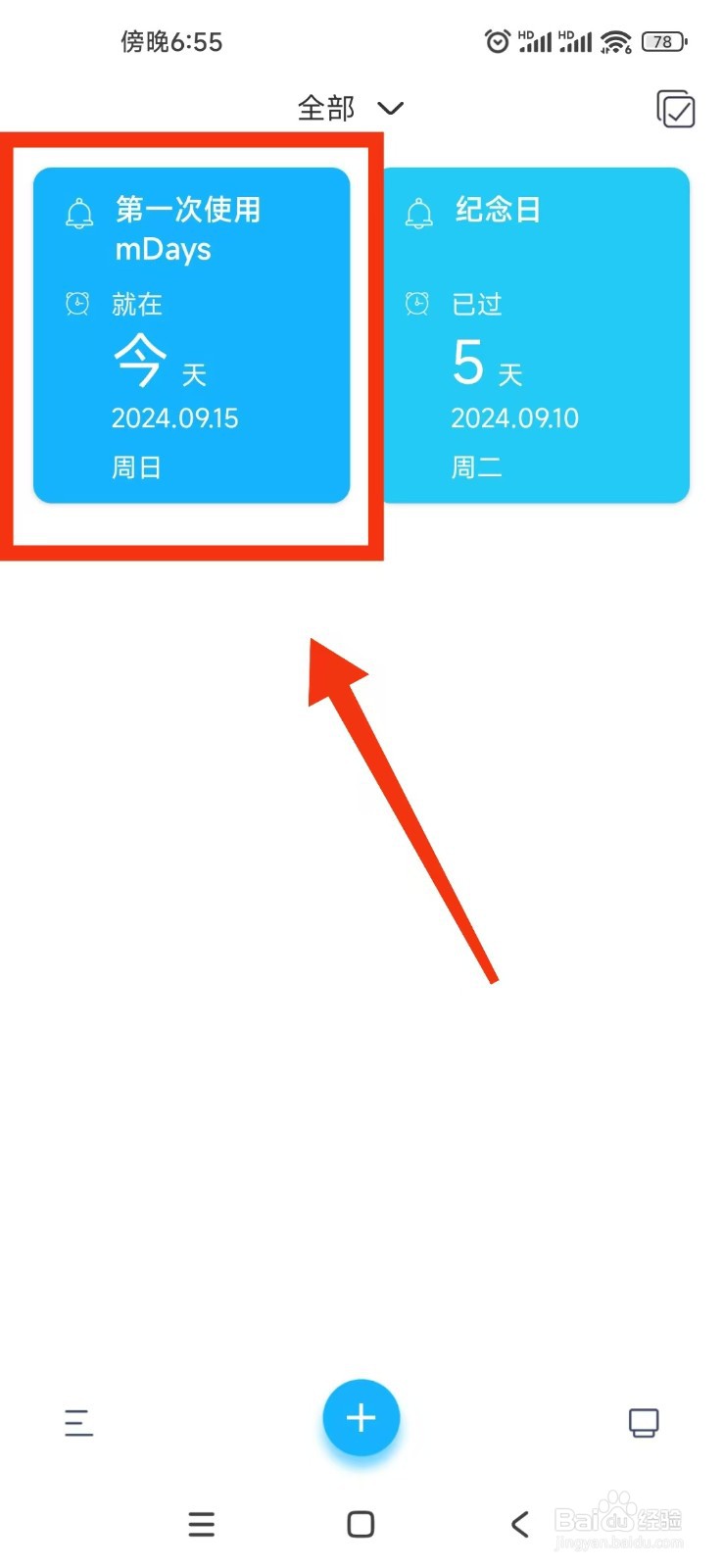 《纪念日mDays》怎么设置事件每日重复