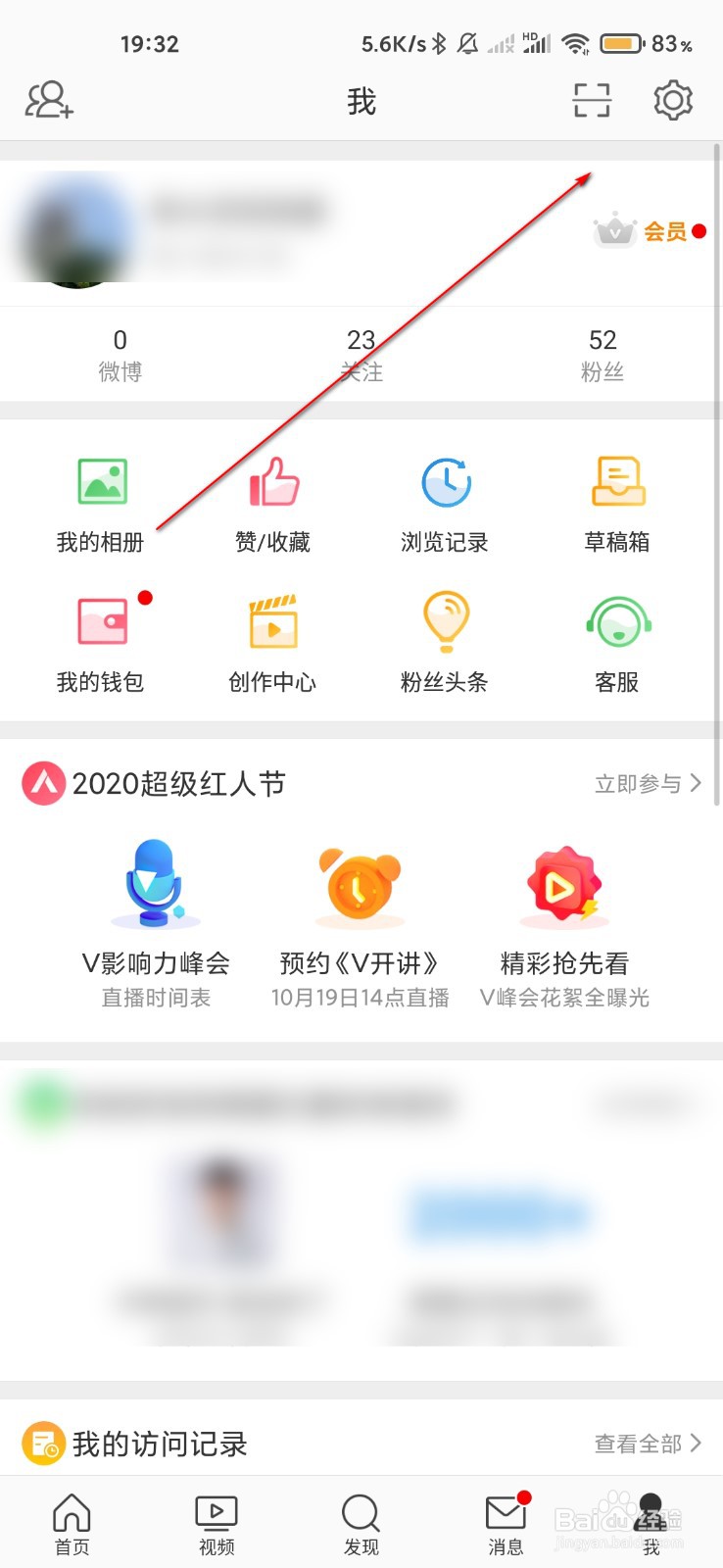 微博怎么提问客服