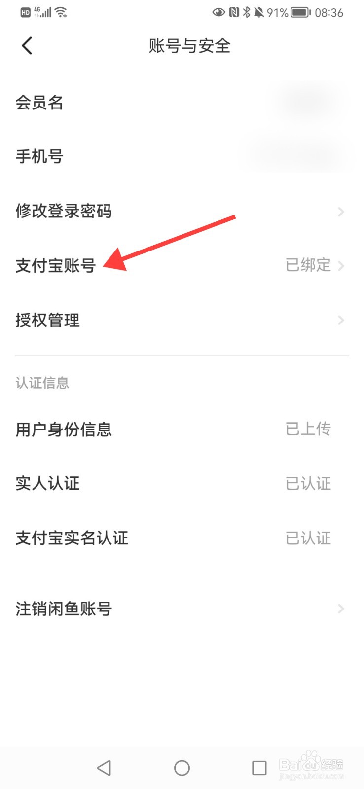 如何修改闲鱼绑定支付宝账户