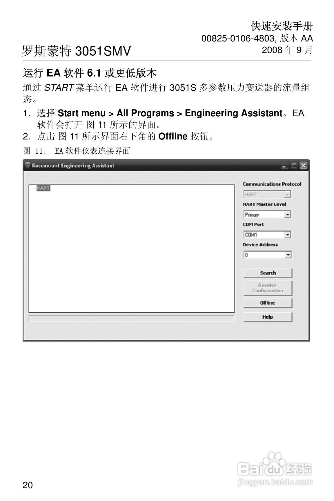 罗斯蒙特 3051SF系列多参数压力变送器快速安装手册:[2]