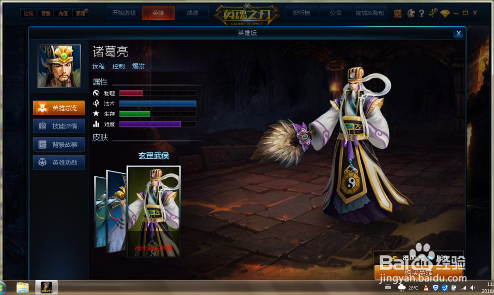 “英魂之刃”中怎么使用远程英雄诸葛亮？