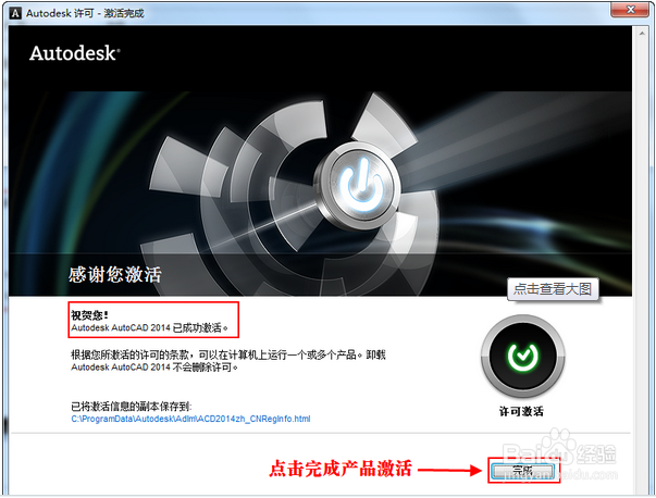如何正确安装激活AutoCAD2014(最新最全)