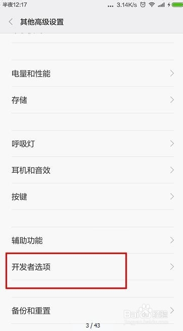 小米手机怎么开启允许开发设置