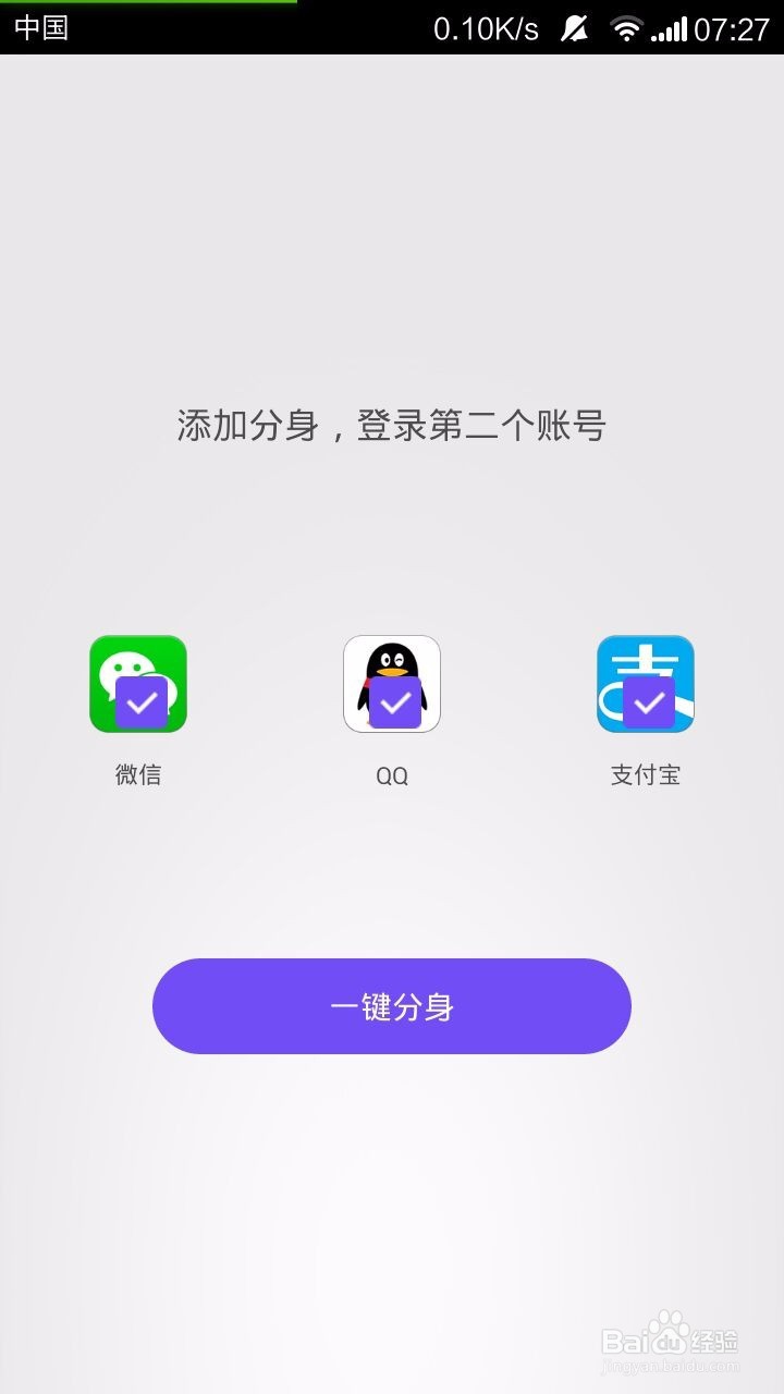 手机怎么同时登录两个微信帐号