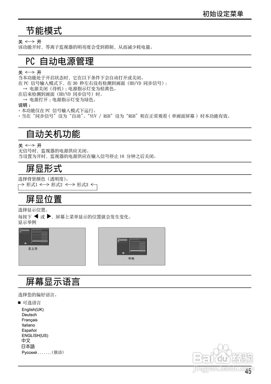 松下TH-85VX200C等离子监视器使用说明书:[5]