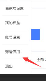 百家号怎么查看信用分