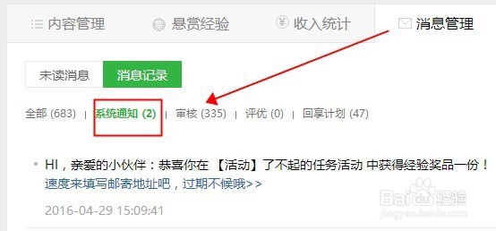 查看百度经验系统通知与自荐成功文章数量